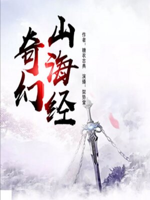 cover image of 奇幻山海经1